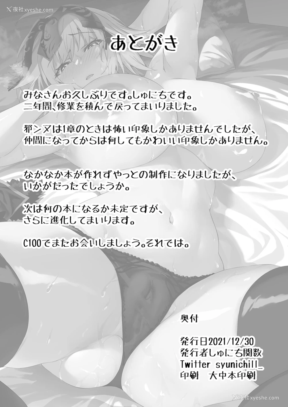 31P - [しゅにち関数 (しゅにち)] ジャンヌオルタ、快楽に溺れる (Fate/Grand Order) [中国翻訳] [DL版]