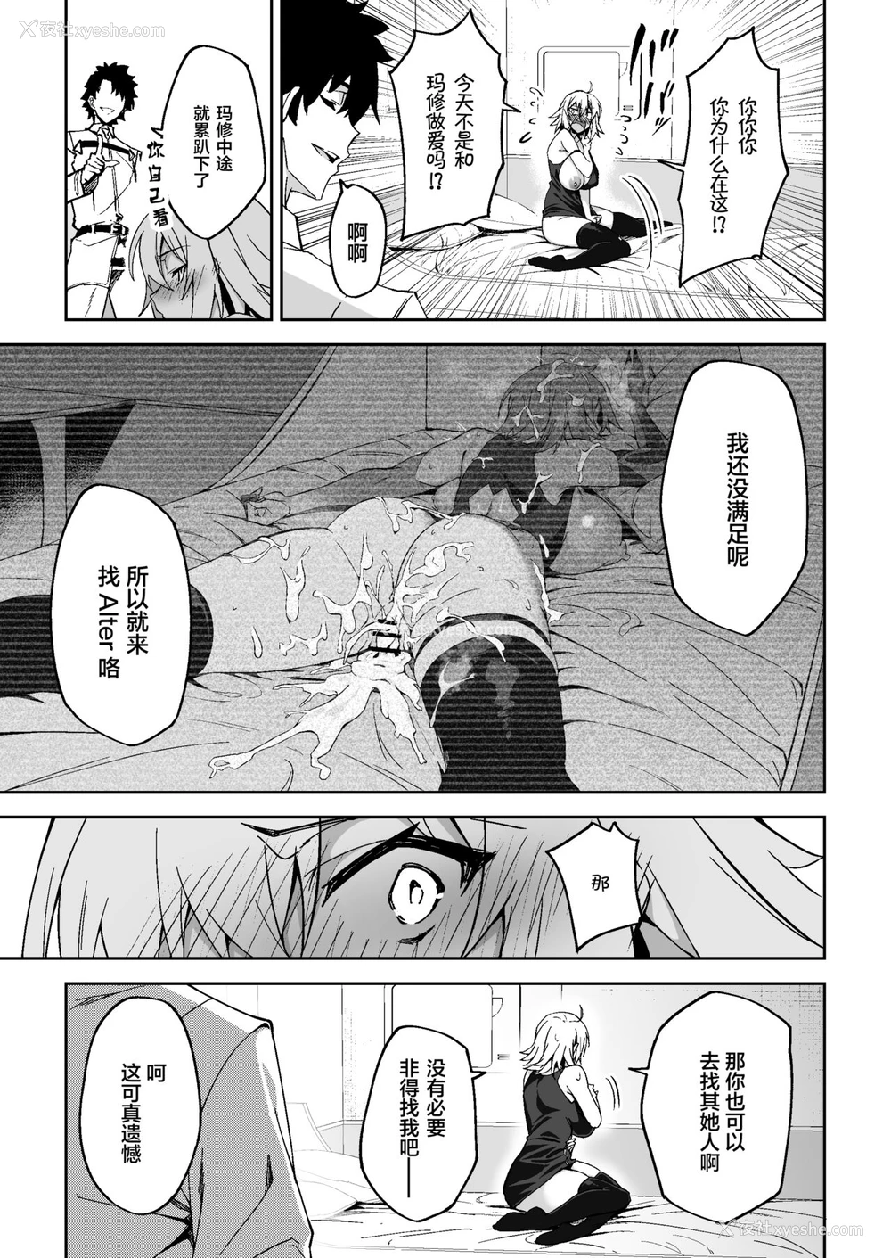 9P - [しゅにち関数 (しゅにち)] ジャンヌオルタ、快楽に溺れる (Fate/Grand Order) [中国翻訳] [DL版]