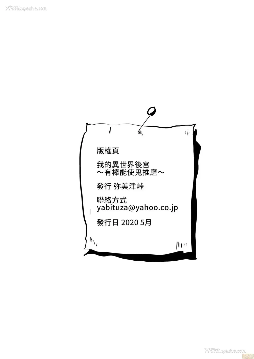 54P - [禁漫汉化组]我的异世界后宫 鬼之高潮！ 有棒能使鬼推磨！！ [弥美津峠 (凤まひろ)] 仆の异世界ハーレムシーズン2ep3 鬼イキ！地狱の沙汰も膣次第！？
