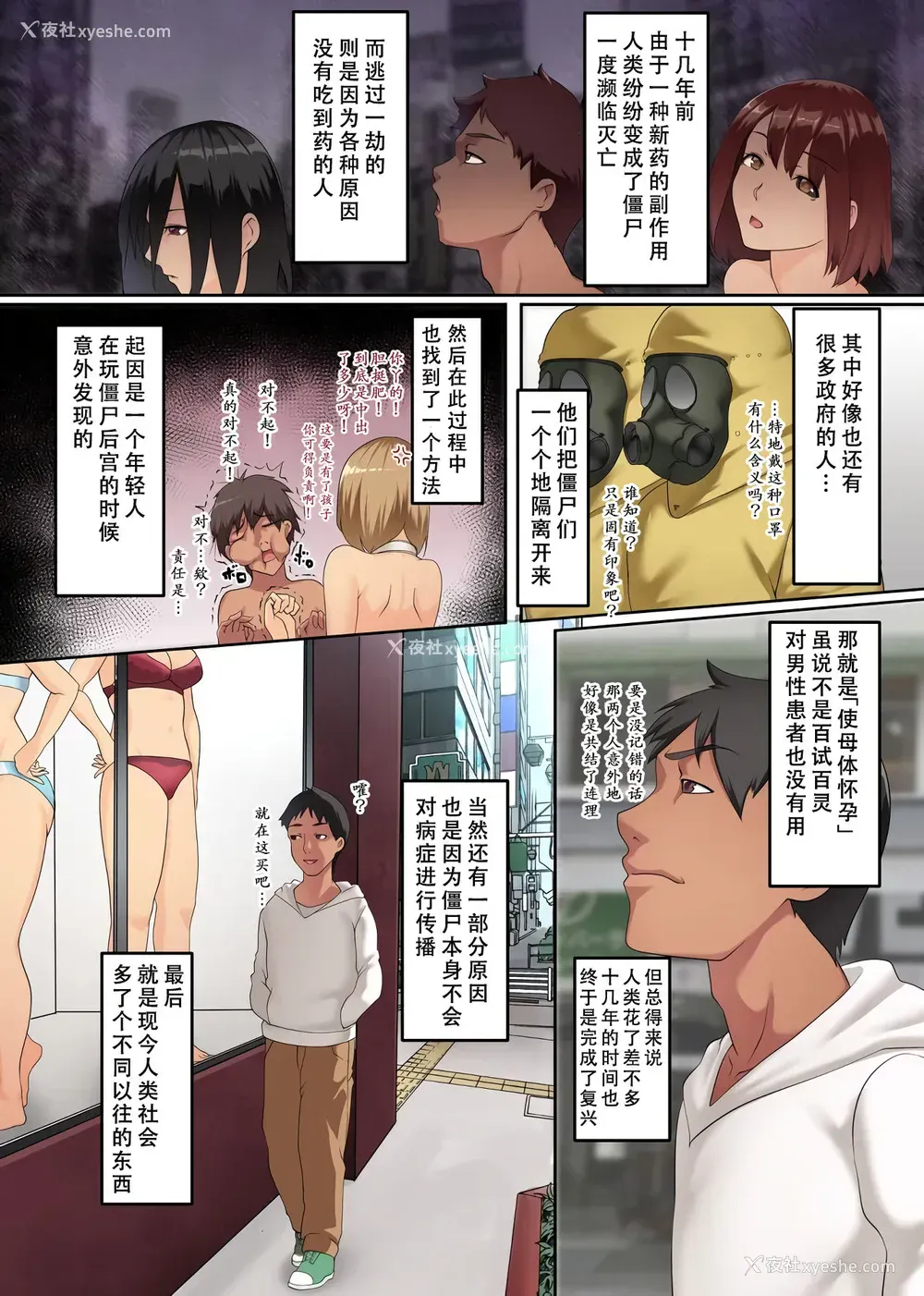 2P - [NCP (big.g)] ゾンビハーレム！？ウィルス感染した无抵抗な美女たちと孕ませハーレム [中国翻訳]