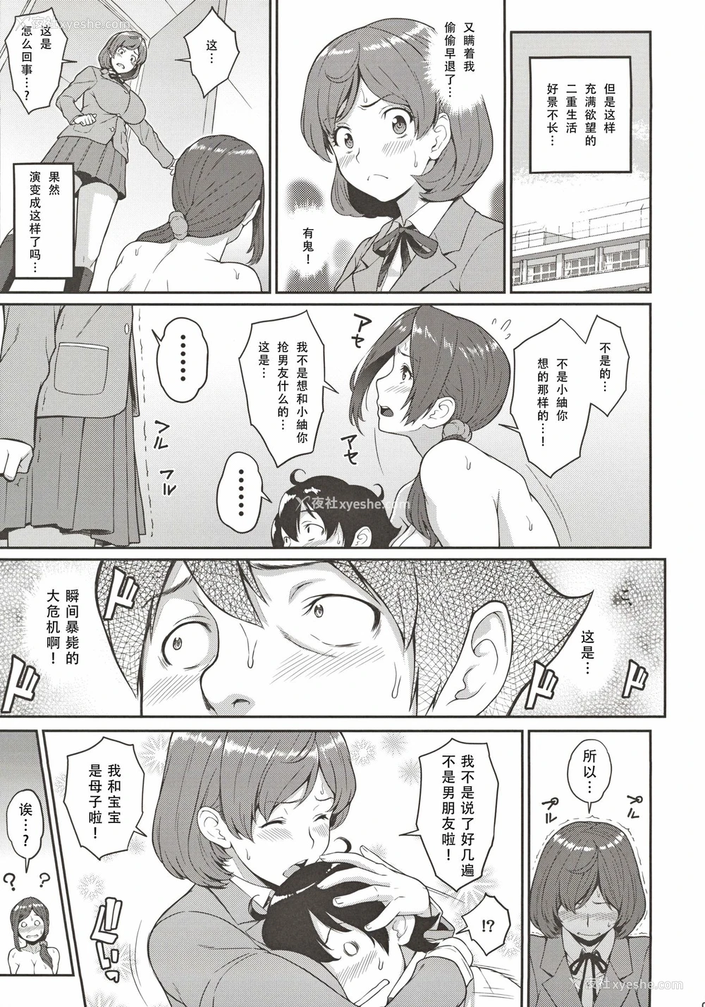 11P - (C96) [ぶた小屋 (ケミガワ)] ボクが手に入れた超能力3
