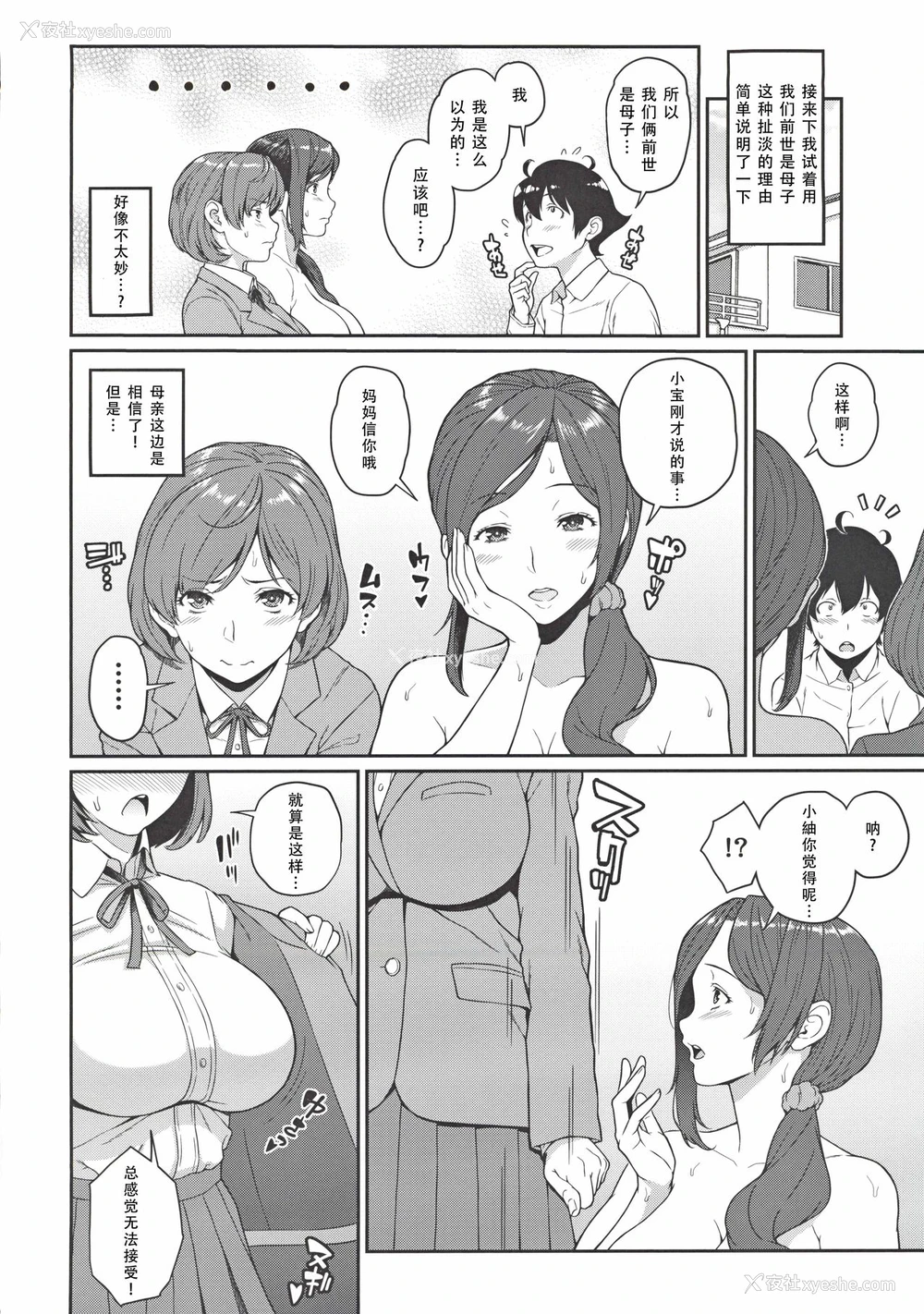 12P - (C96) [ぶた小屋 (ケミガワ)] ボクが手に入れた超能力3