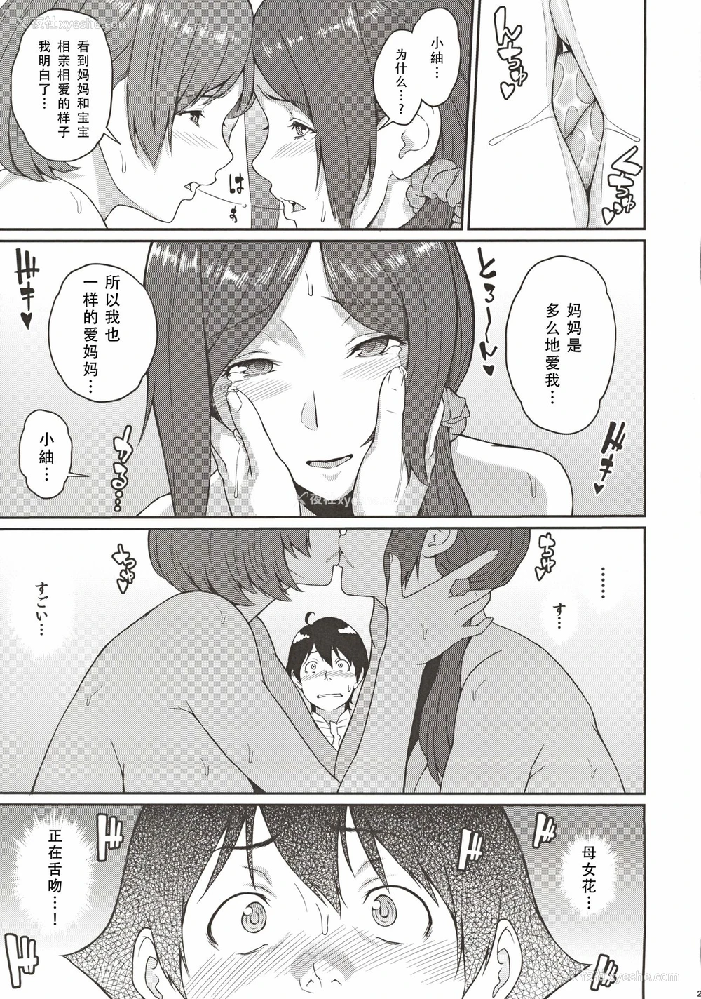 23P - (C96) [ぶた小屋 (ケミガワ)] ボクが手に入れた超能力3