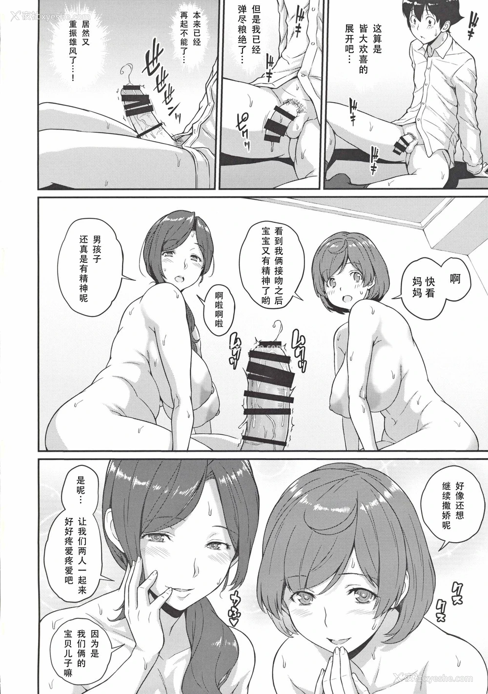 24P - (C96) [ぶた小屋 (ケミガワ)] ボクが手に入れた超能力3