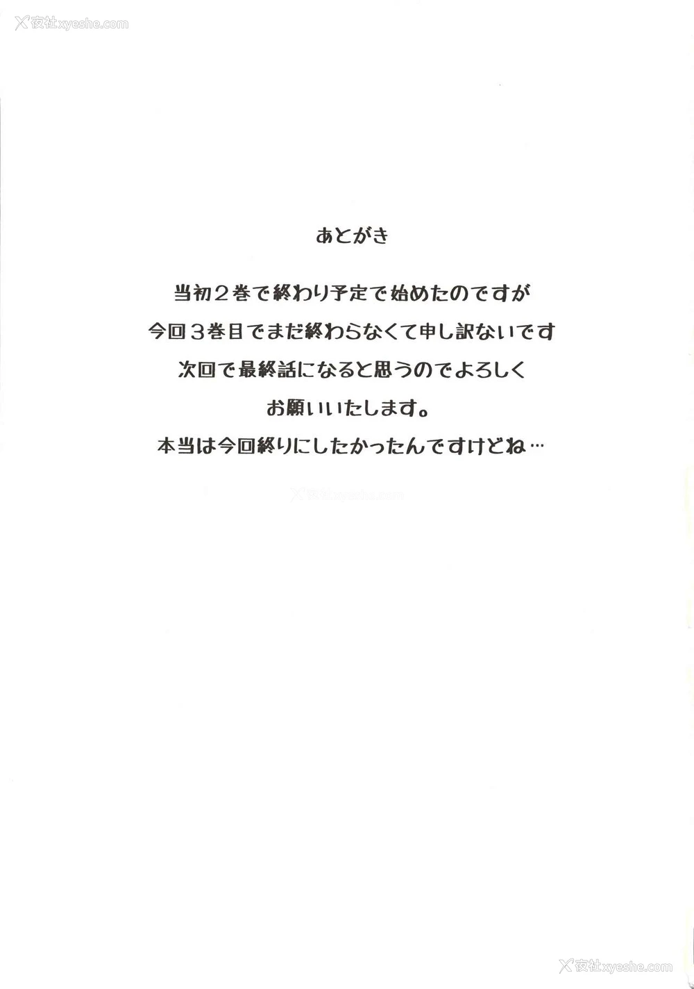 25P - (C96) [ぶた小屋 (ケミガワ)] ボクが手に入れた超能力3