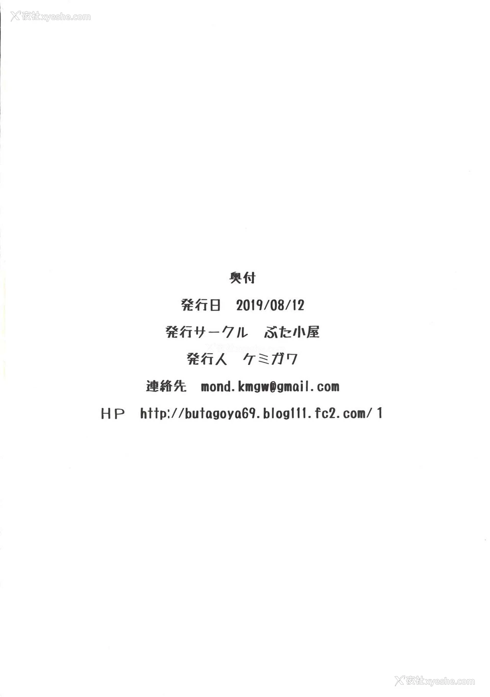 26P - (C96) [ぶた小屋 (ケミガワ)] ボクが手に入れた超能力3