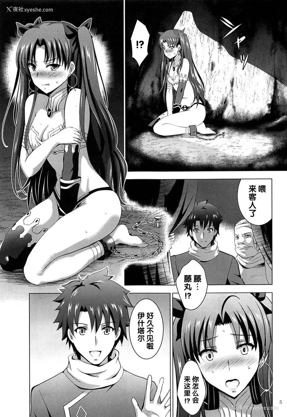 4P - (C97) [スタジオBIG-X (ありのひろし)] MOUSOU THEATER 63 (Fate/Grand Order) [中国翻訳]