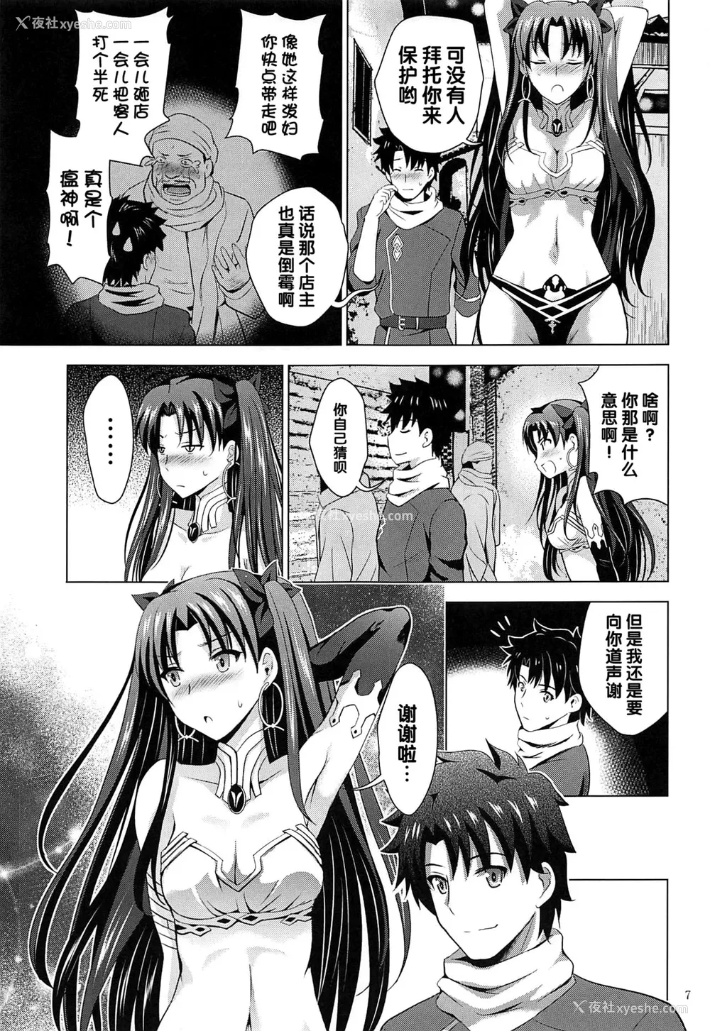 6P - (C97) [スタジオBIG-X (ありのひろし)] MOUSOU THEATER 63 (Fate/Grand Order) [中国翻訳]