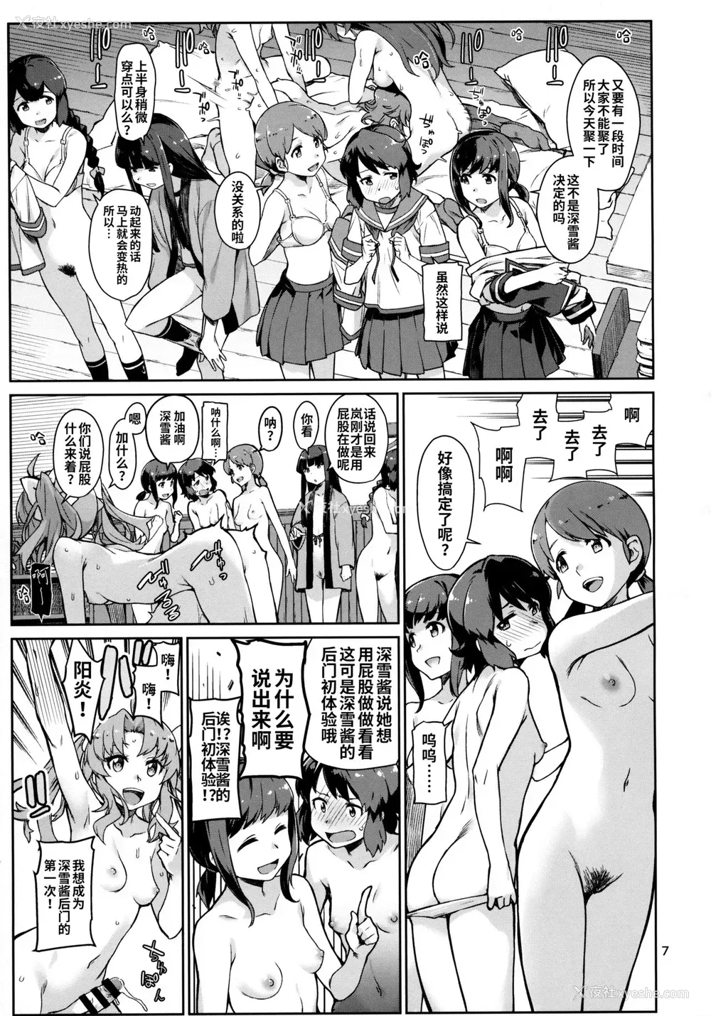 8P - (C97) [チョットだけアルヨ。 (竹村雪秀)] えもいはず (舰队これくしょん -舰これ-)