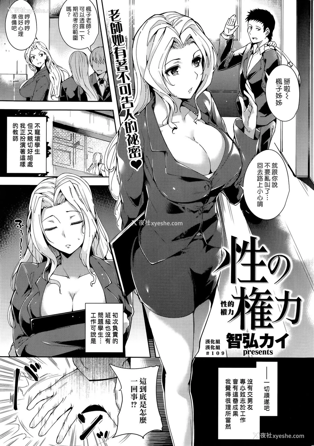 1P - [智弘カイ] 性の権力 [中国翻訳]