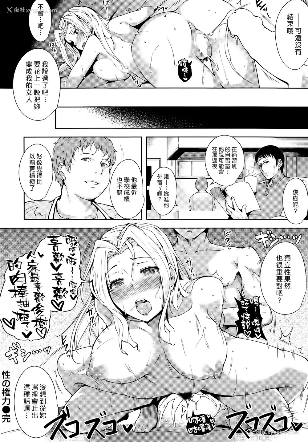 20P - [智弘カイ] 性の権力 [中国翻訳]