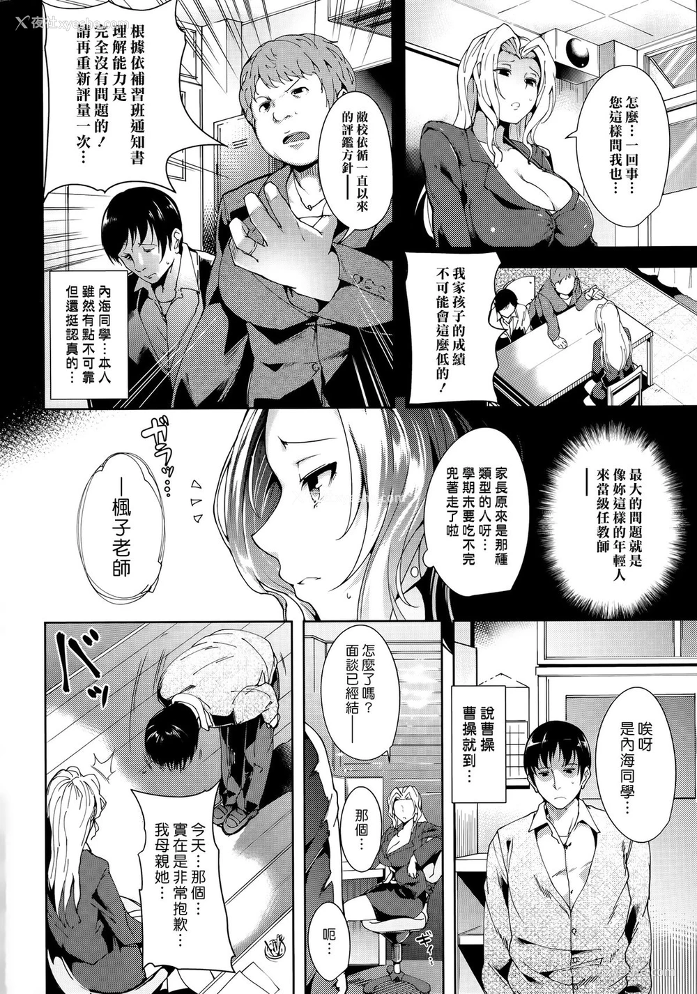 2P - [智弘カイ] 性の権力 [中国翻訳]