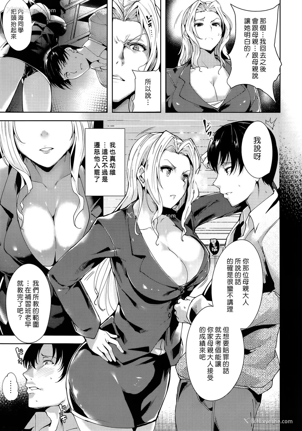 3P - [智弘カイ] 性の権力 [中国翻訳]