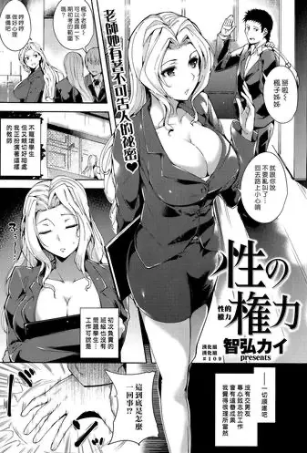 [智弘カイ] 性の権力 [中国翻訳]