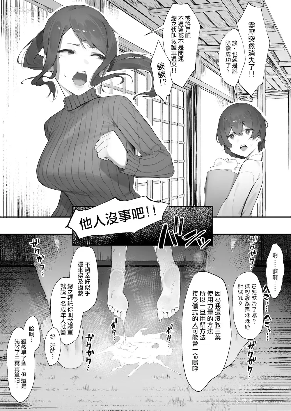 10P - [にぎりうさぎ] 心霊スポットに行ったらやっばいのが凭いたので根こそぎ吸い出してもらう・続【后编】