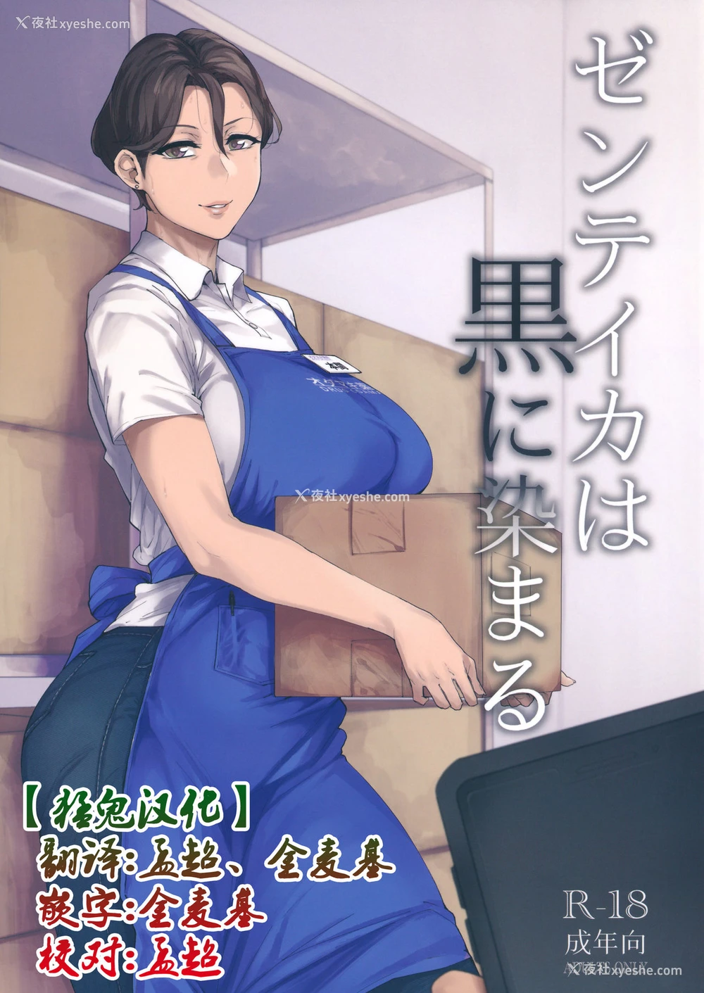 1P - (C96) [アイソカーブ (アレグロ)] ゼンテイカは黒に染まる [中国翻訳]