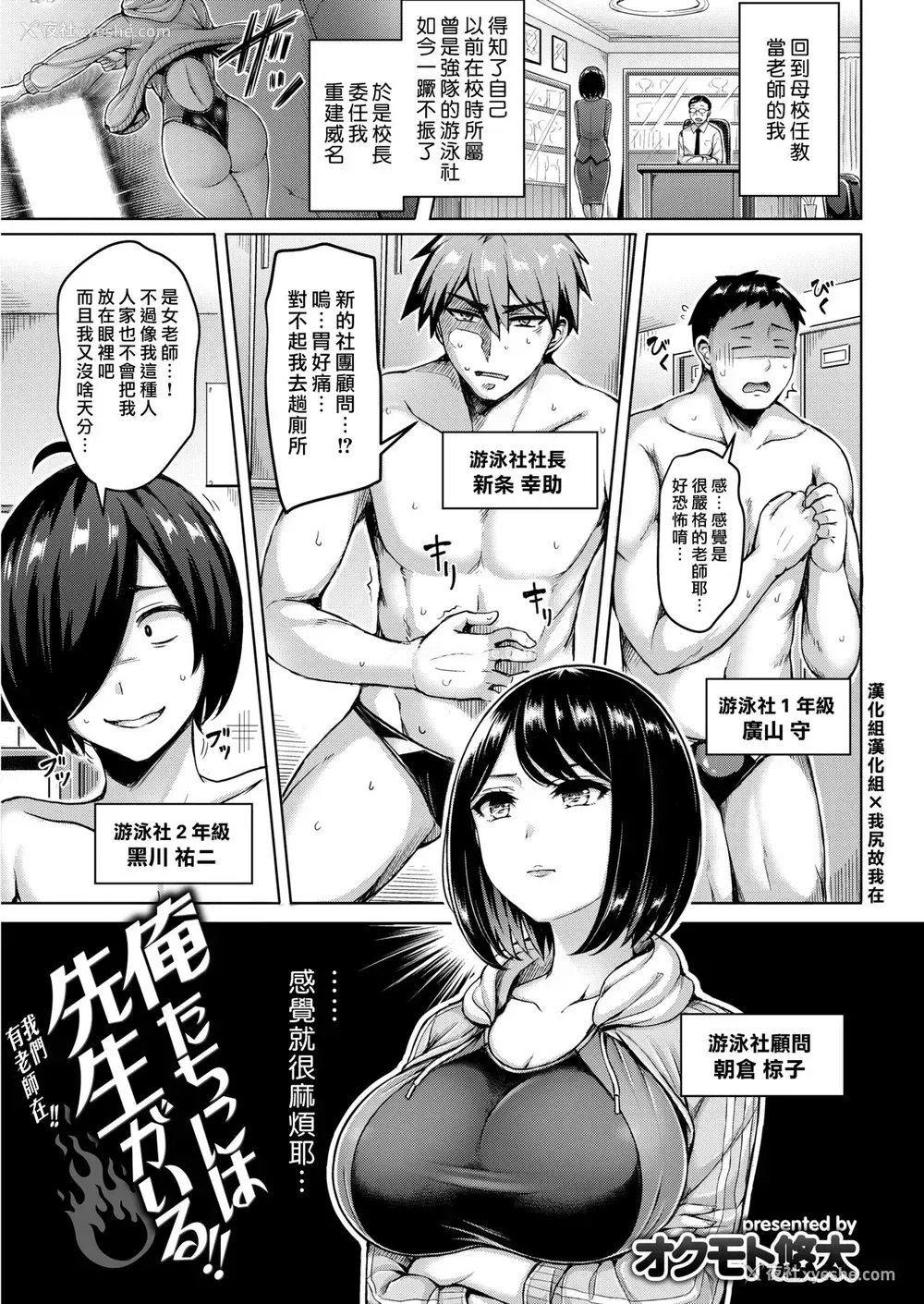 1P - [オクモト悠太] 俺たちには先生がいる!!