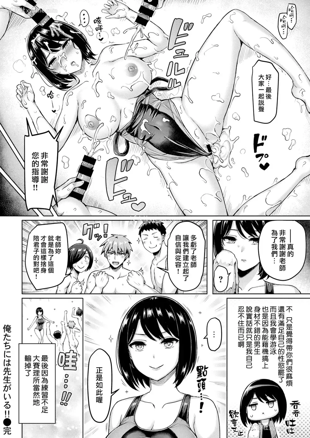 20P - [オクモト悠太] 俺たちには先生がいる!!