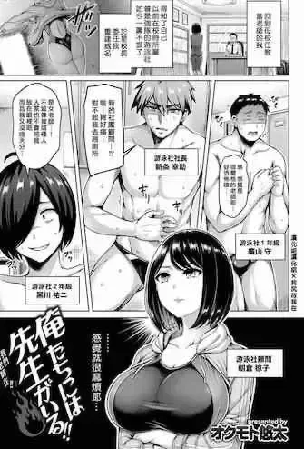 [オクモト悠太] 俺たちには先生がいる!!