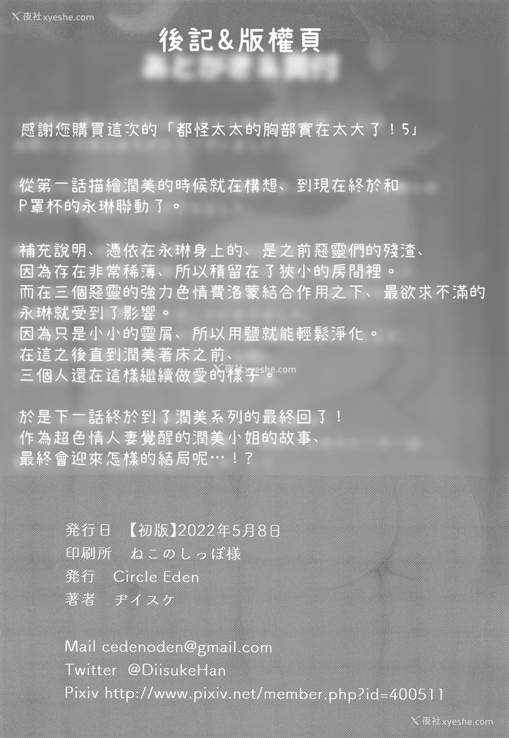 37P - (例大祭19) [Circle Eden (ヂイスケ)] 奥さんのおっぱいがデカすぎるのが悪い!5 (东方Project)