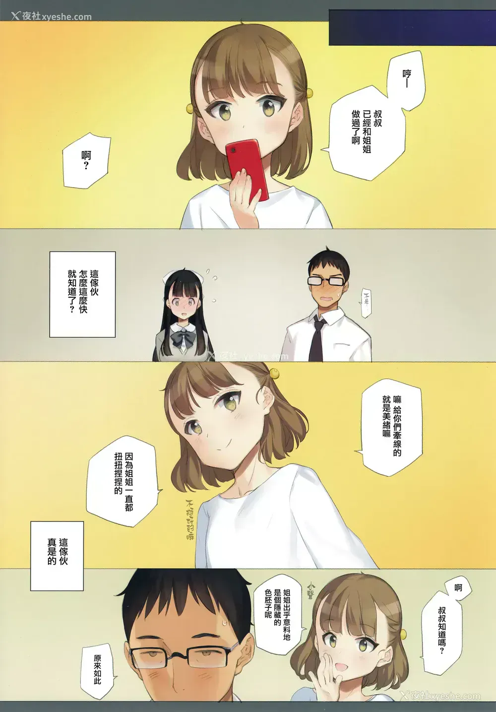 16P - (C96) [少女骑士団 (大枪苇人)] うちの姪姉妹が诱惑してくる