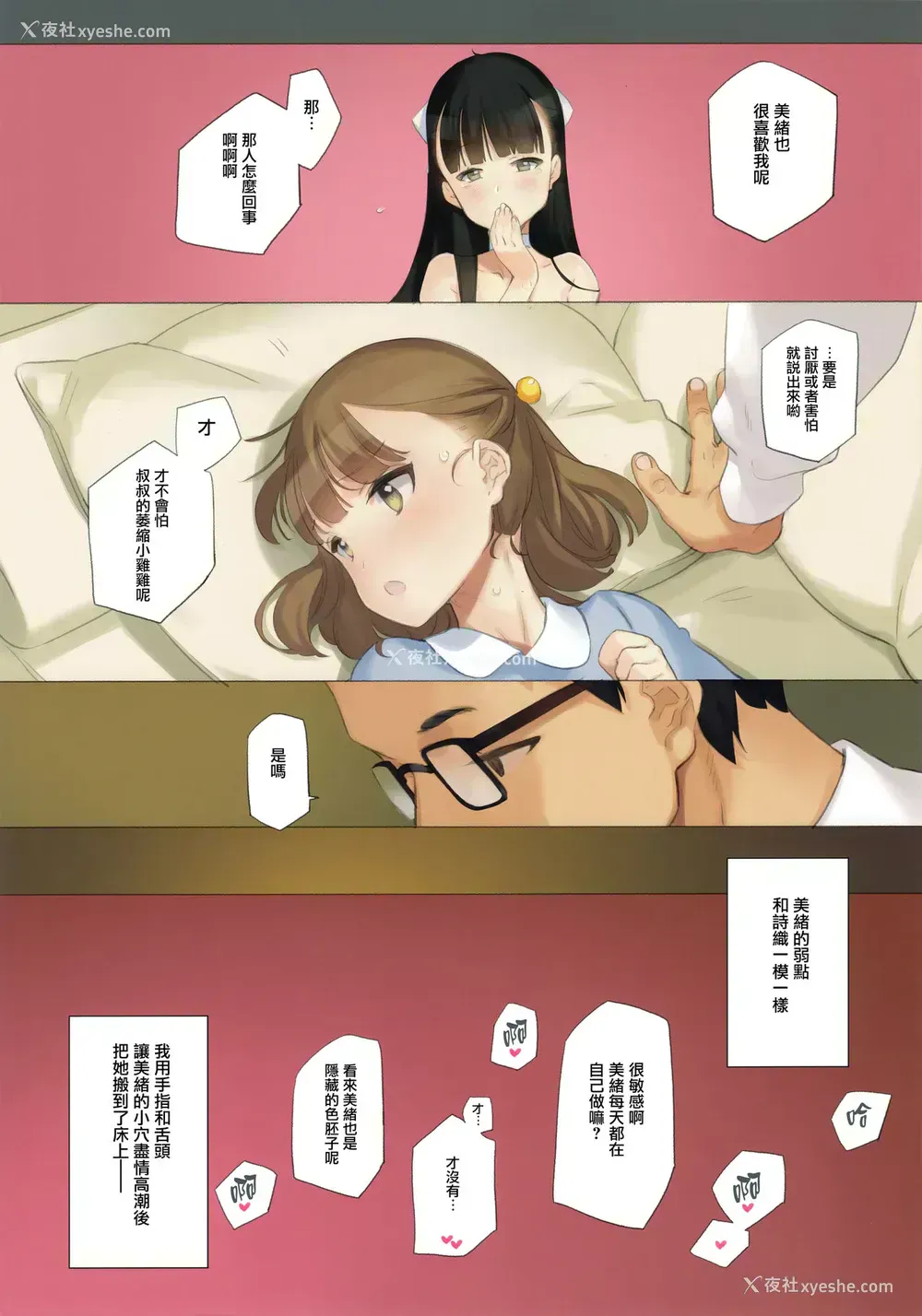 25P - (C96) [少女骑士団 (大枪苇人)] うちの姪姉妹が诱惑してくる