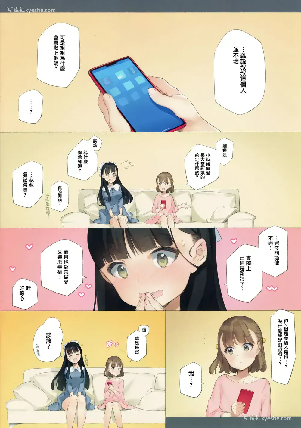 30P - (C96) [少女骑士団 (大枪苇人)] うちの姪姉妹が诱惑してくる
