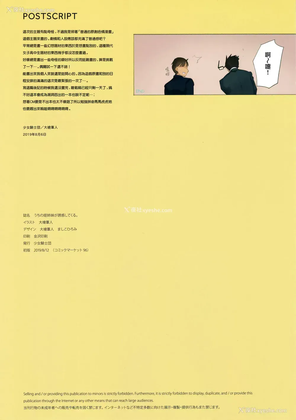 31P - (C96) [少女骑士団 (大枪苇人)] うちの姪姉妹が诱惑してくる