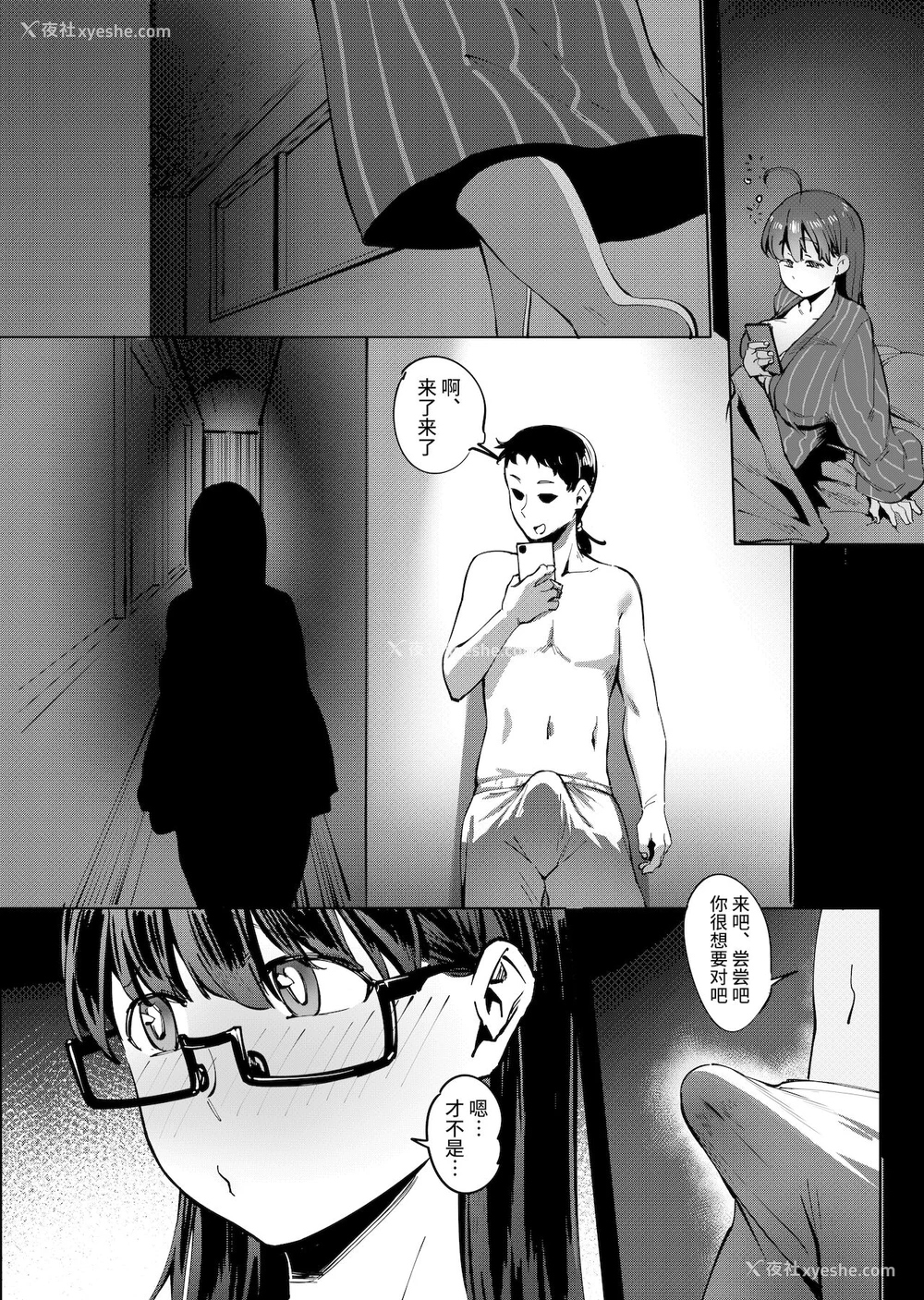 37P - [超自然研究所 (冥土すし)] 夏至～夏が终わるまで～ [中国翻訳]