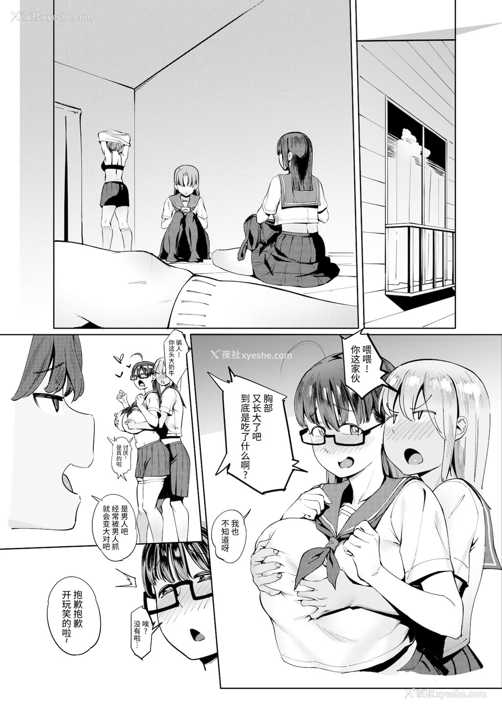 4P - [超自然研究所 (冥土すし)] 夏至～夏が终わるまで～ [中国翻訳]