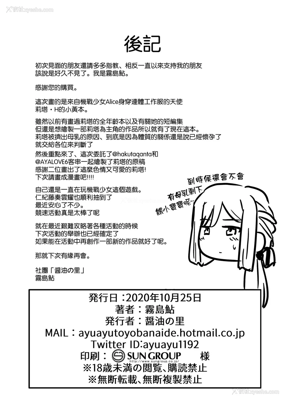 21P - [醤油の里 (雾岛鲇)] Angels Liebe (アリス・ギア・アイギス) [中国翻訳] [DL版]