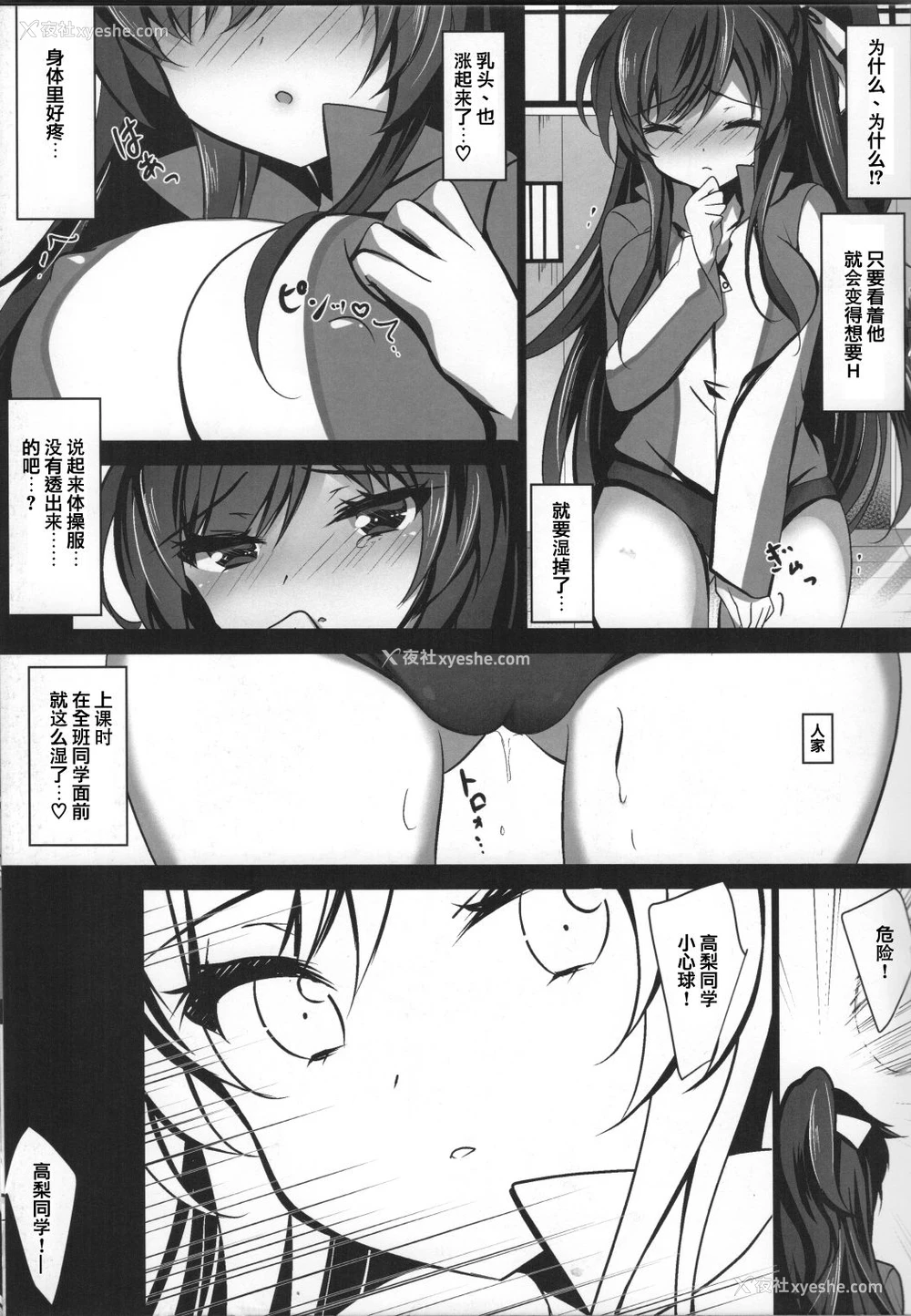 16P - (C95) [ショコラテ (一叶モカ)] 催眠カノジョ3 [中国翻訳]