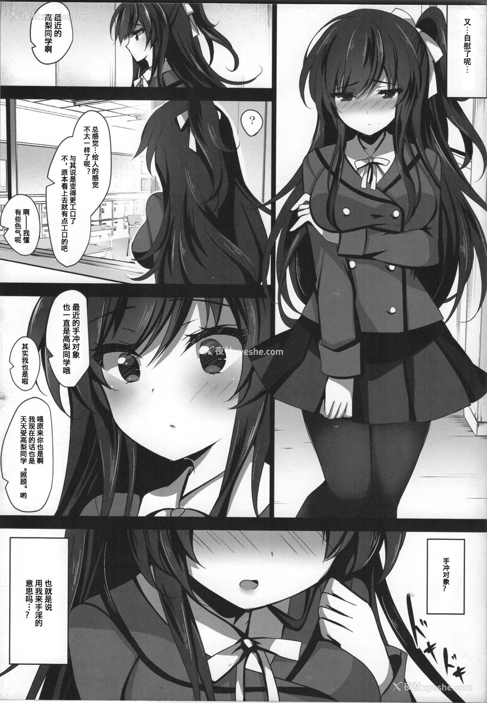 8P - (C95) [ショコラテ (一叶モカ)] 催眠カノジョ3 [中国翻訳]