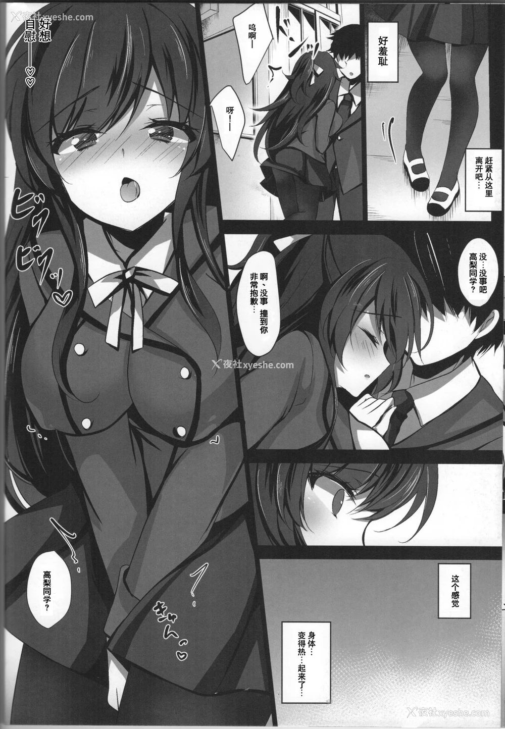 9P - (C95) [ショコラテ (一叶モカ)] 催眠カノジョ3 [中国翻訳]