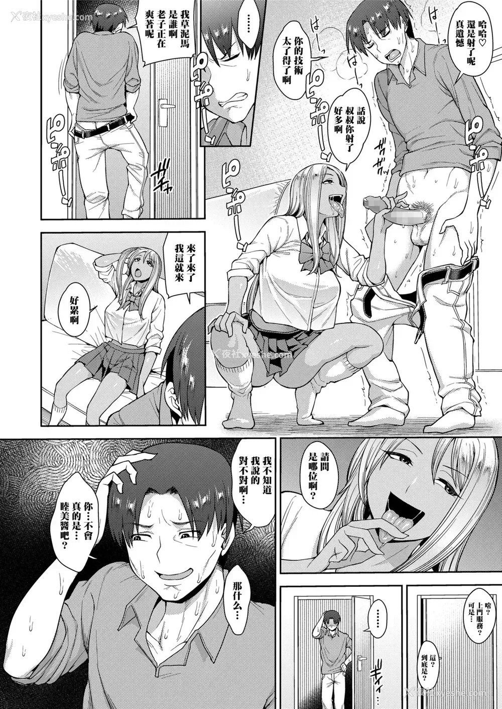 10P - [右脳] ヤリがい探し (COMIC saseco Vol. 2)