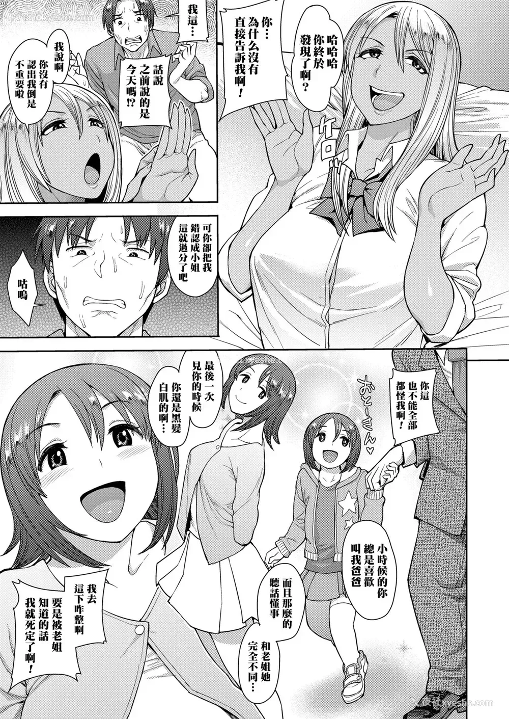 11P - [右脳] ヤリがい探し (COMIC saseco Vol. 2)