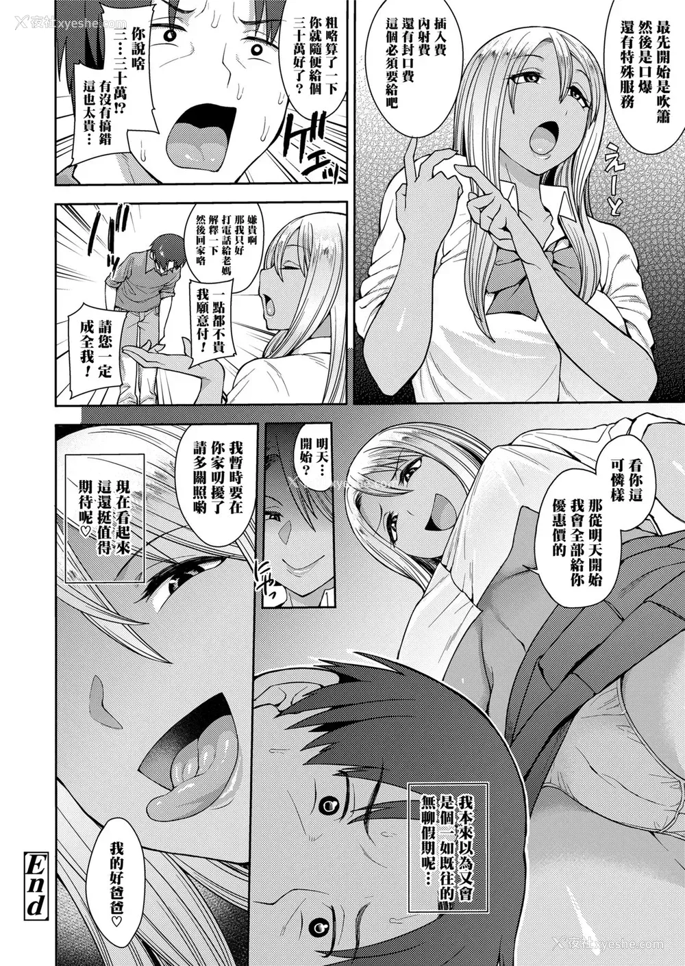 22P - [右脳] ヤリがい探し (COMIC saseco Vol. 2)