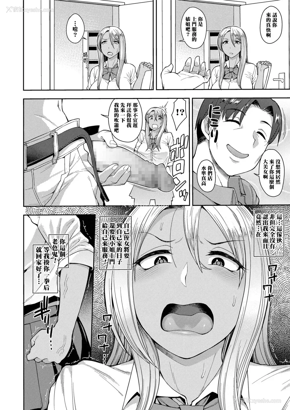 4P - [右脳] ヤリがい探し (COMIC saseco Vol. 2)