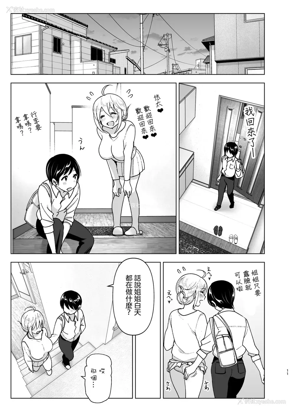 10P - [すぺ (なかに)] 昔はカッコよかった2