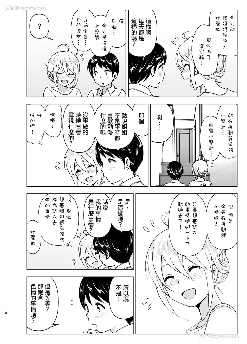 11P - [すぺ (なかに)] 昔はカッコよかった2