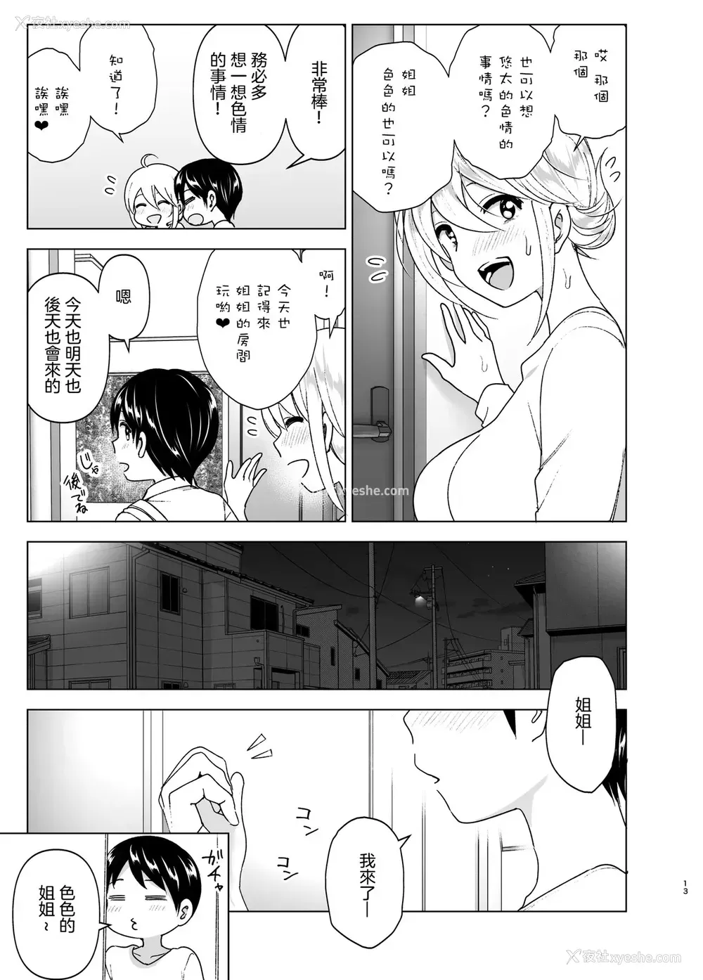 12P - [すぺ (なかに)] 昔はカッコよかった2