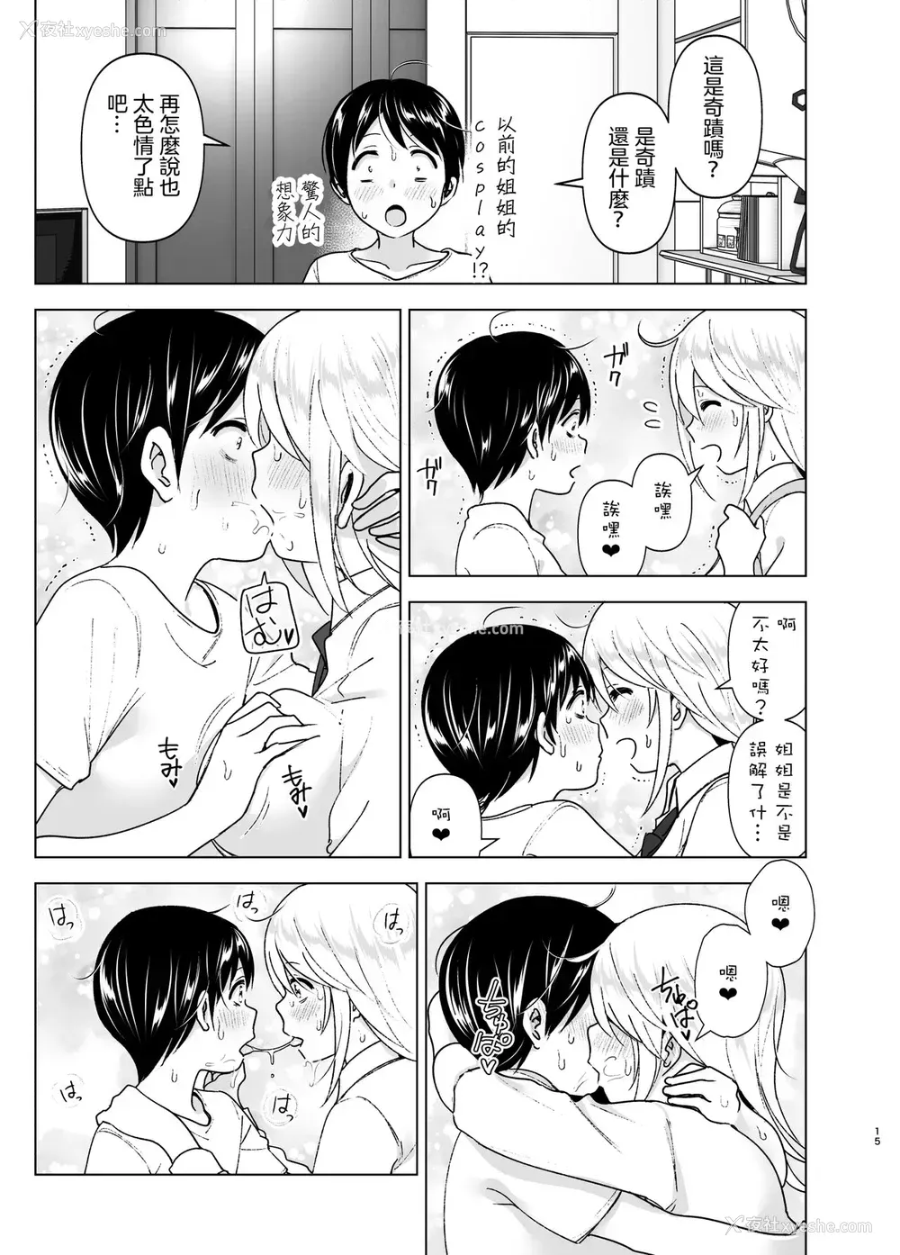 14P - [すぺ (なかに)] 昔はカッコよかった2
