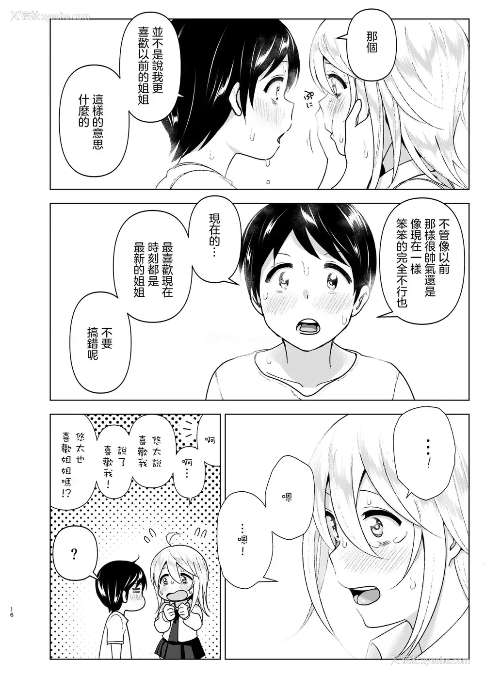 15P - [すぺ (なかに)] 昔はカッコよかった2