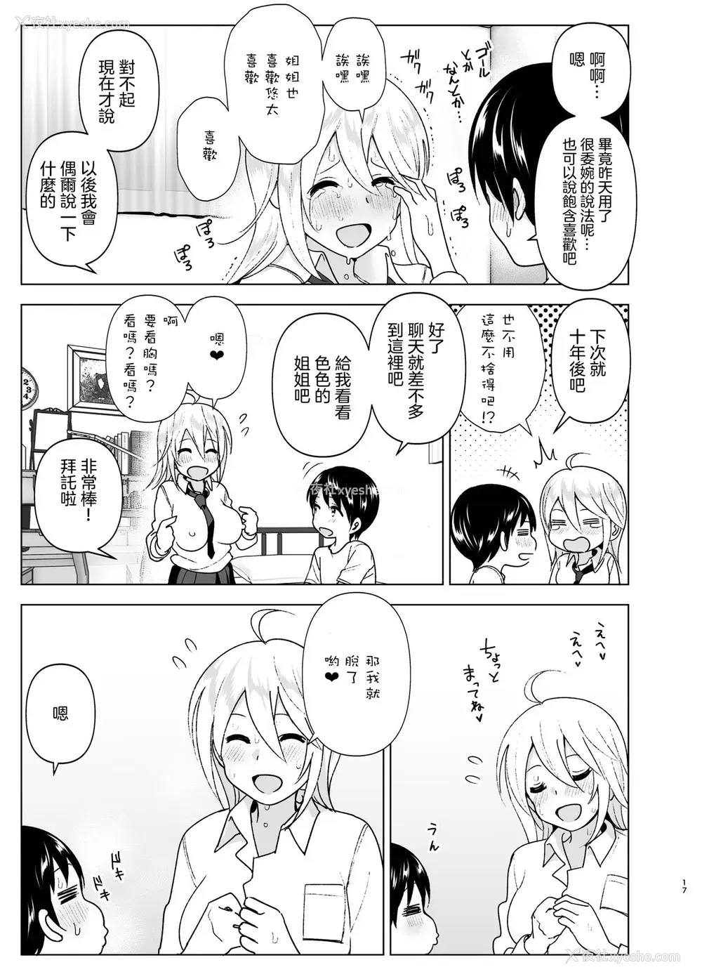 16P - [すぺ (なかに)] 昔はカッコよかった2