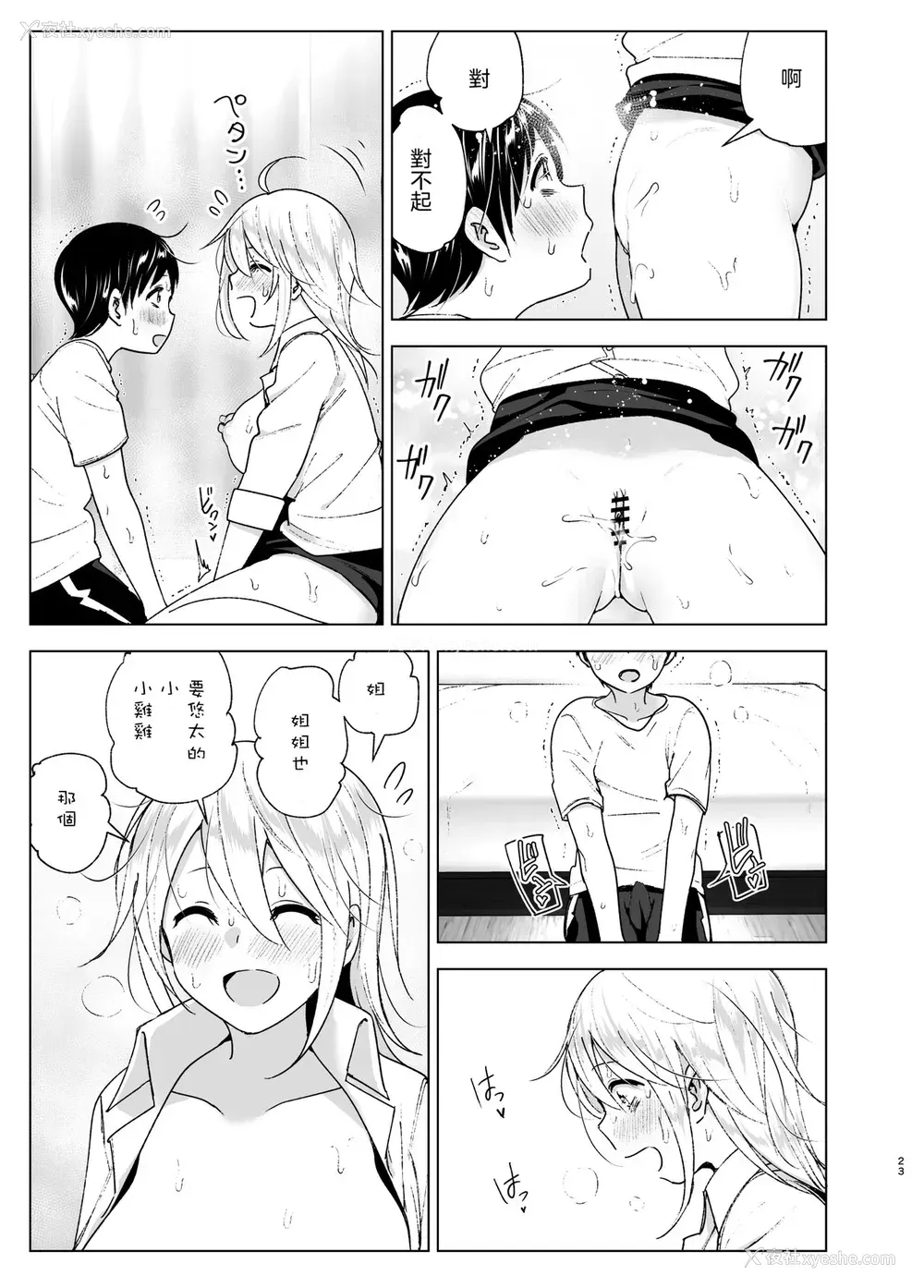 22P - [すぺ (なかに)] 昔はカッコよかった2