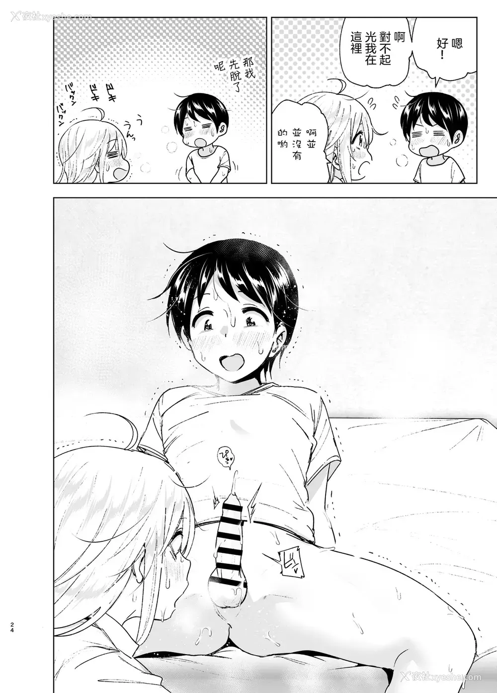 23P - [すぺ (なかに)] 昔はカッコよかった2