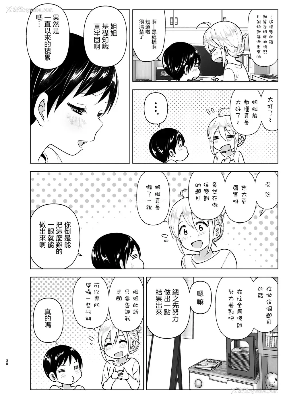36P - [すぺ (なかに)] 昔はカッコよかった2