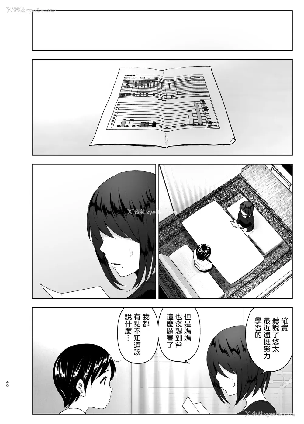 38P - [すぺ (なかに)] 昔はカッコよかった2