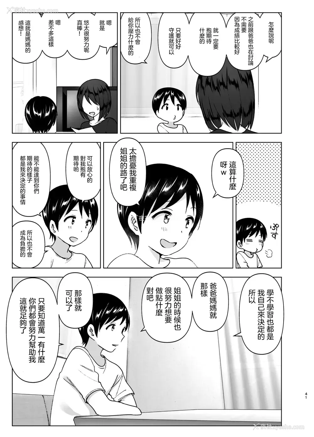 39P - [すぺ (なかに)] 昔はカッコよかった2