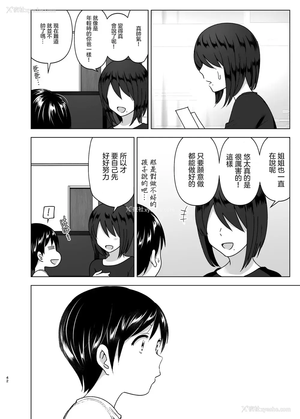 40P - [すぺ (なかに)] 昔はカッコよかった2